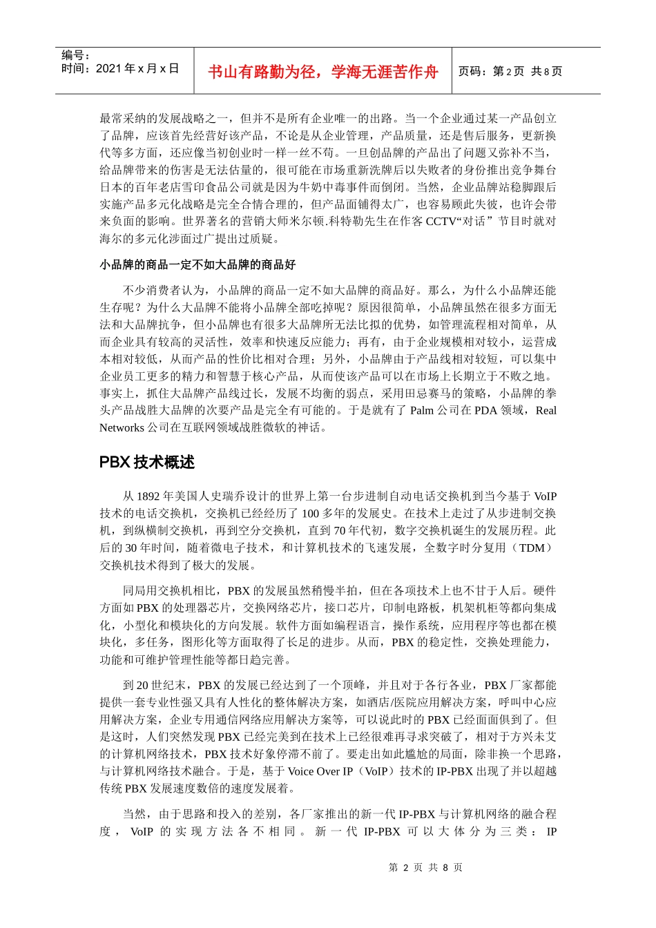 PBX品牌认识的误区_第2页