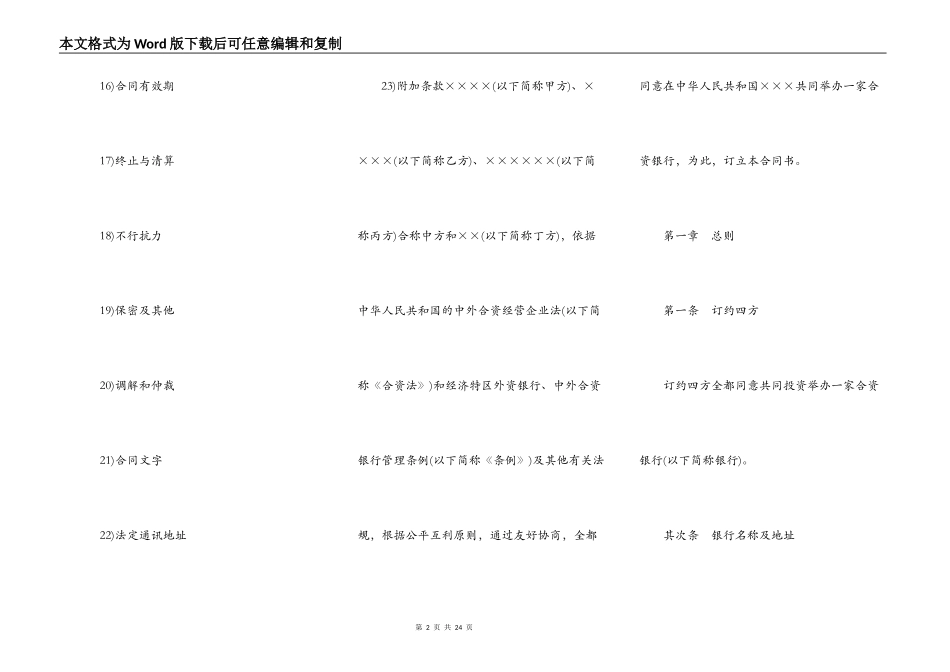 金融类合同参考格式样式一_第2页