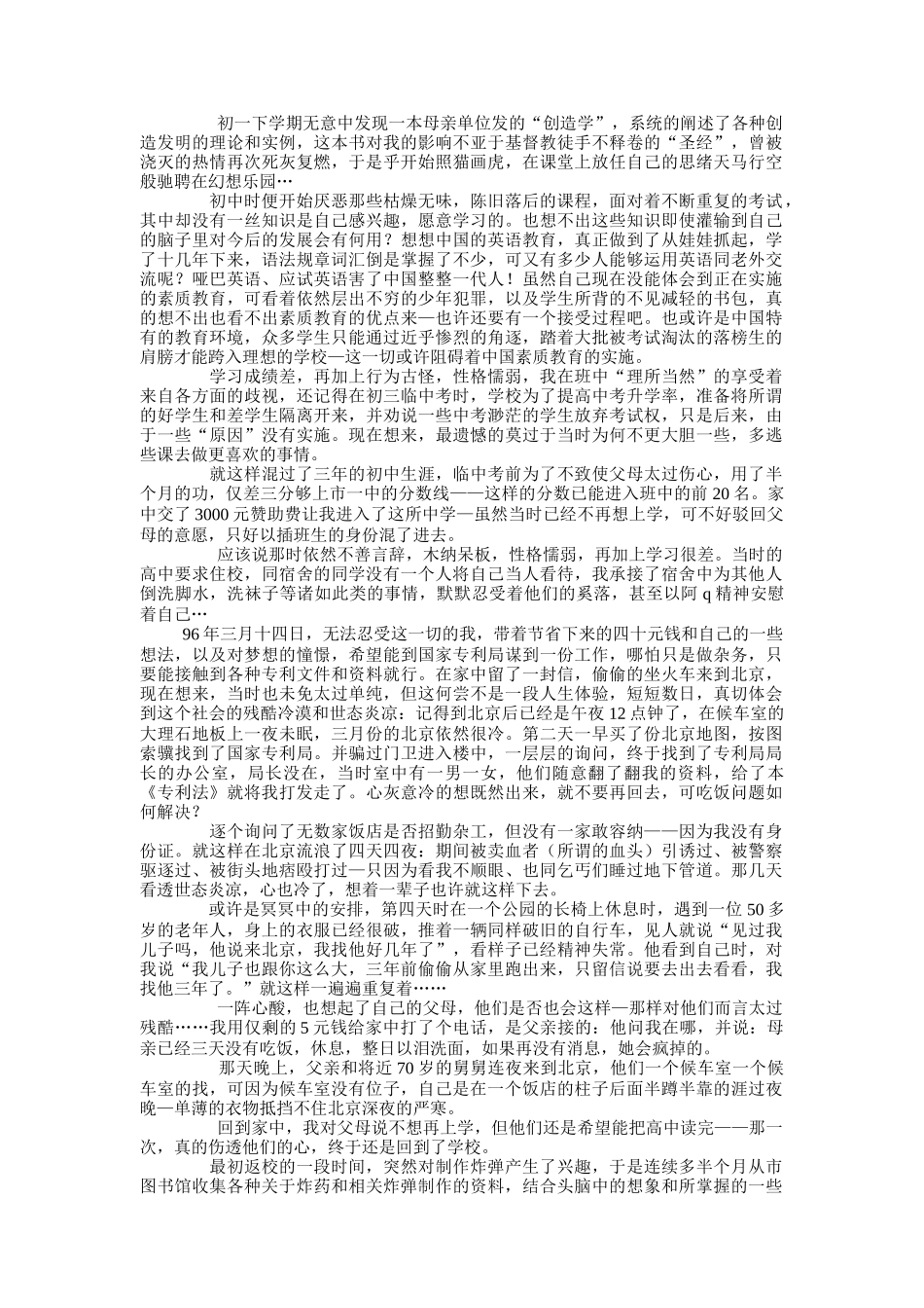 IT精英的成长之路_第2页