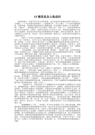IT精英的成长之路