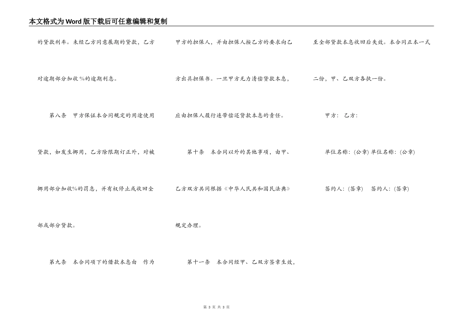 外汇借款合同样式通用_第3页