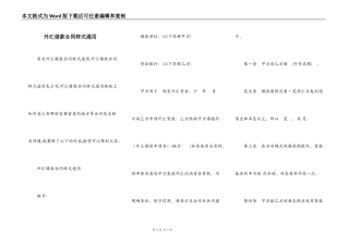 外汇借款合同样式通用