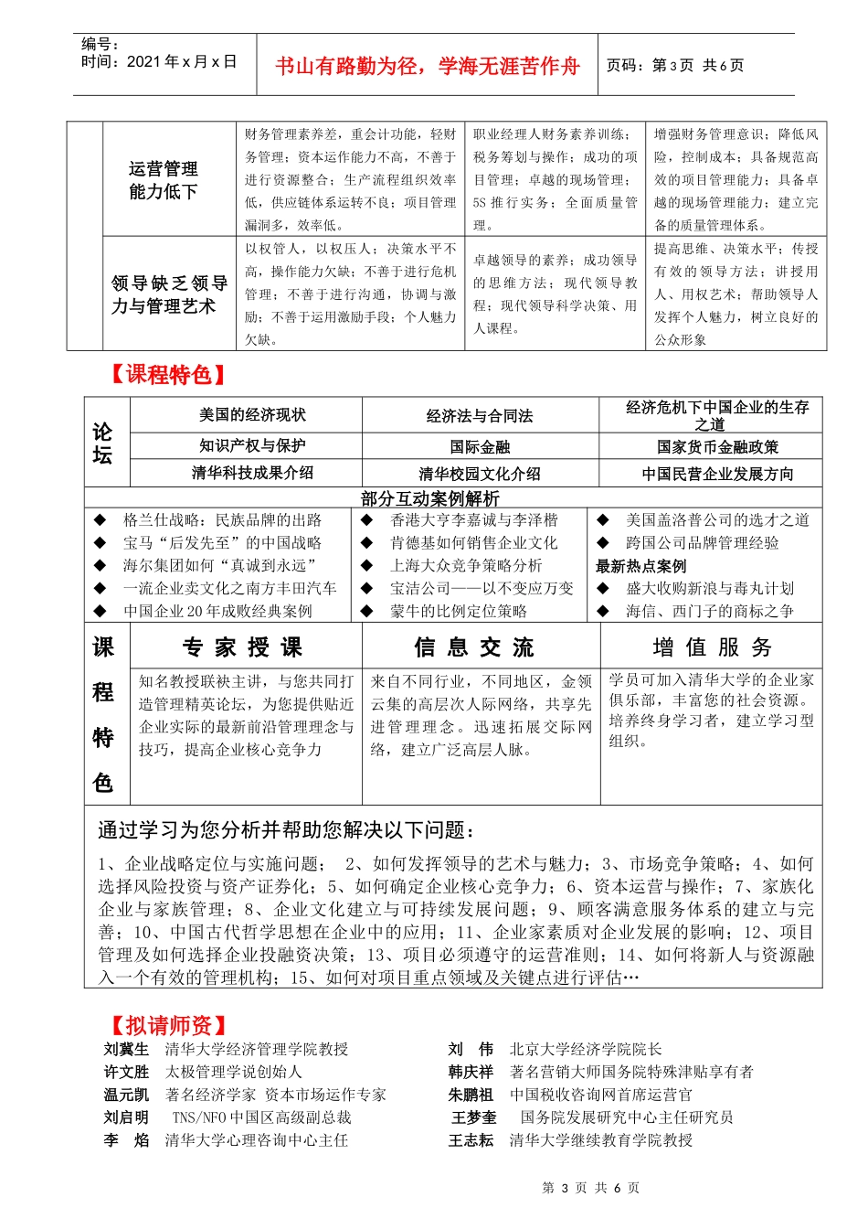 Sywtst清华大学高级经济管理总裁领导力_第3页