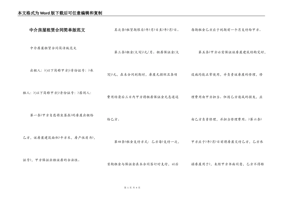 中介房屋租赁合同简单版范文_第1页