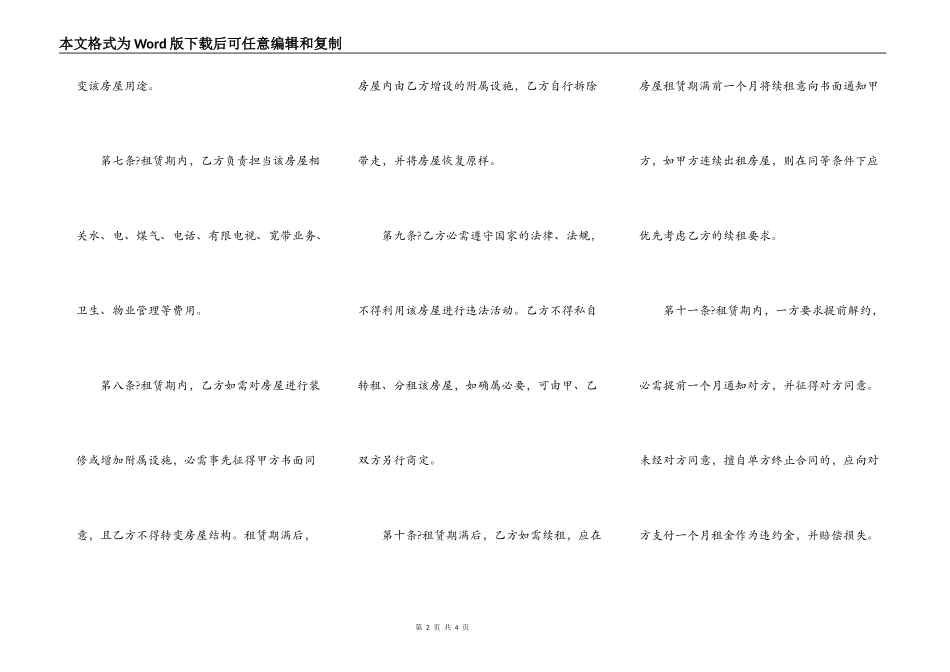 中介房屋租赁合同简单版范文_第2页