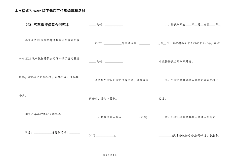2021汽车抵押借款合同范本_第1页