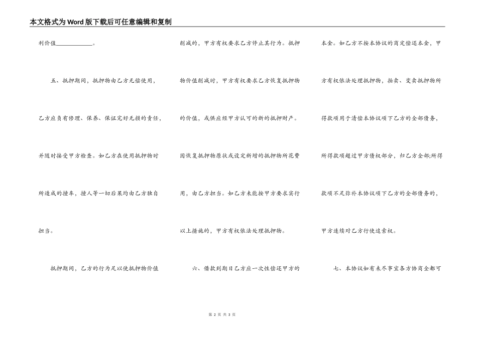 2021汽车抵押借款合同范本_第2页