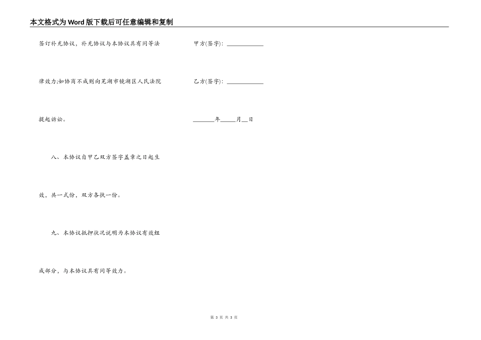 2021汽车抵押借款合同范本_第3页