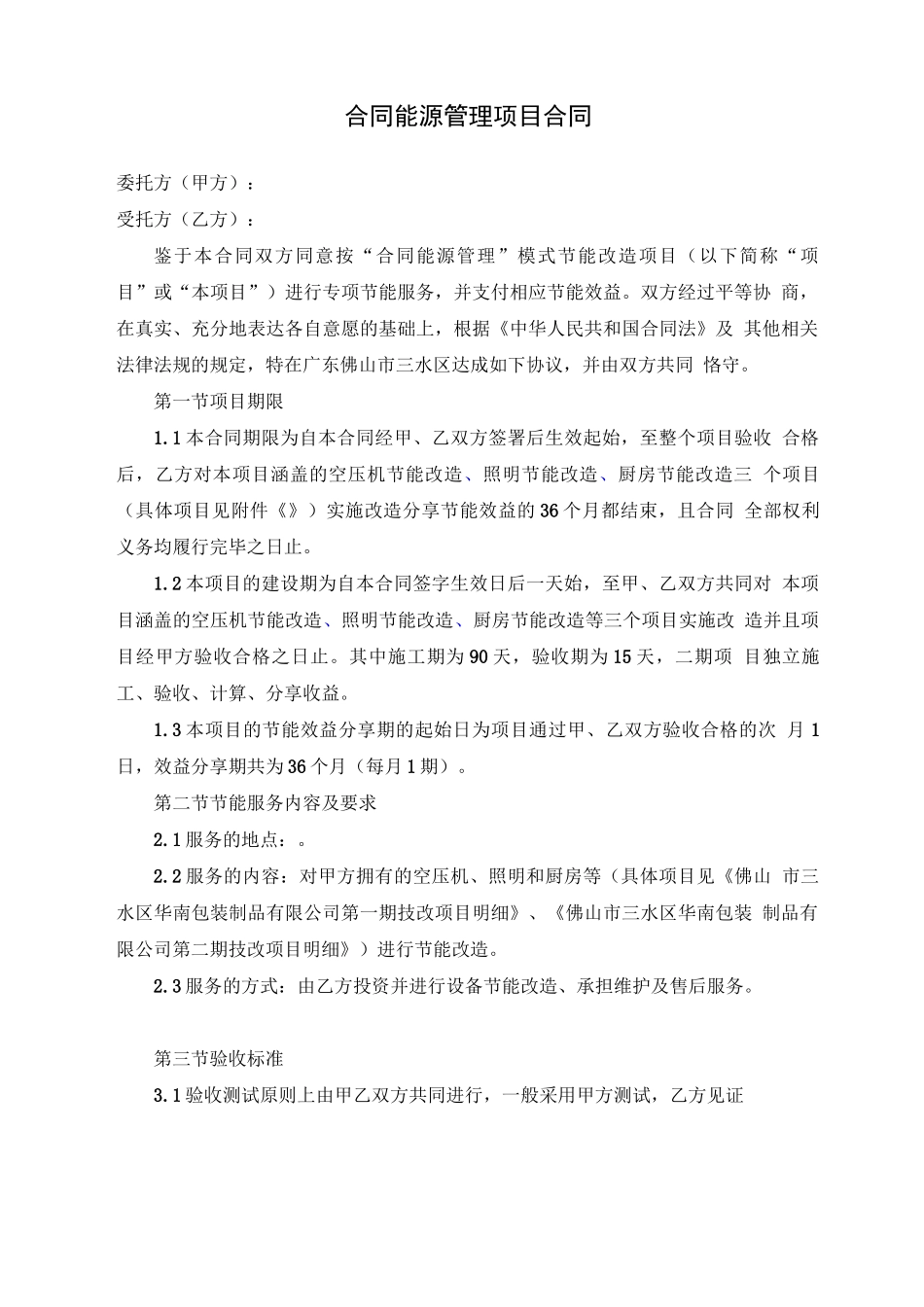 合同能源管理合同模板31575_第2页