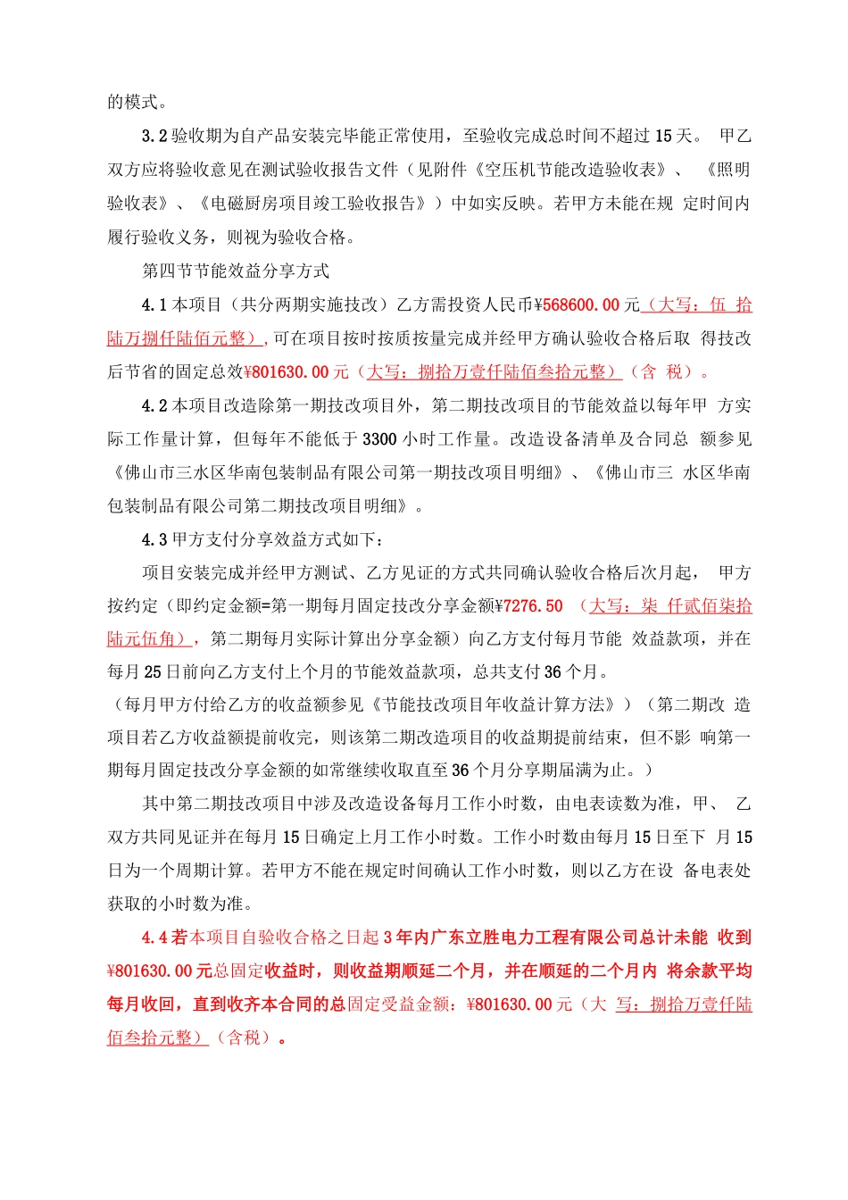 合同能源管理合同模板31575_第3页