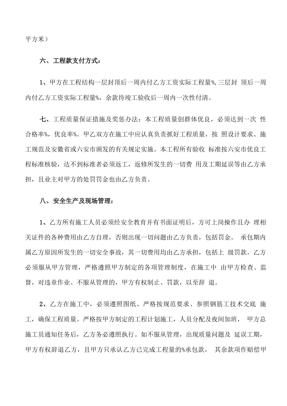 建筑工程包清工合同范本_第2页