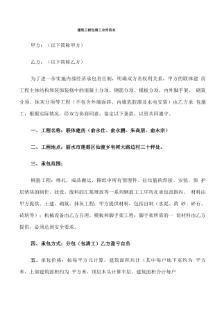 建筑工程包清工合同范本