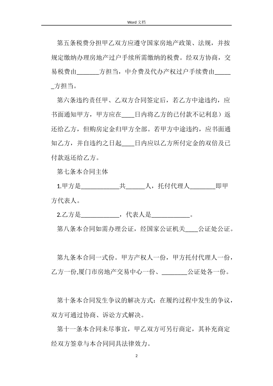 二手房买卖合同参考文本_第2页