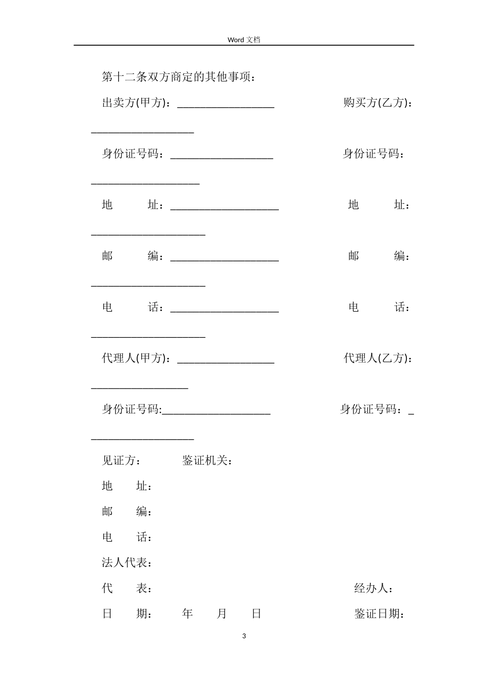 二手房买卖合同参考文本_第3页