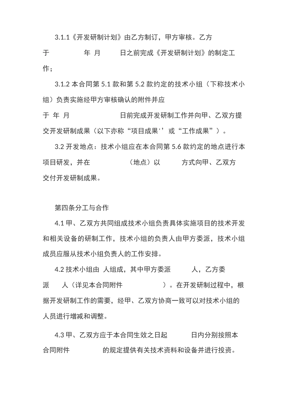 最新物联网技术合作开发合同模板_第3页