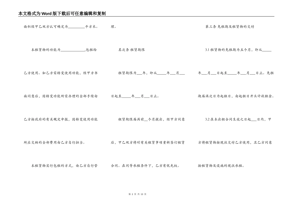 厂房出租合同书_第2页