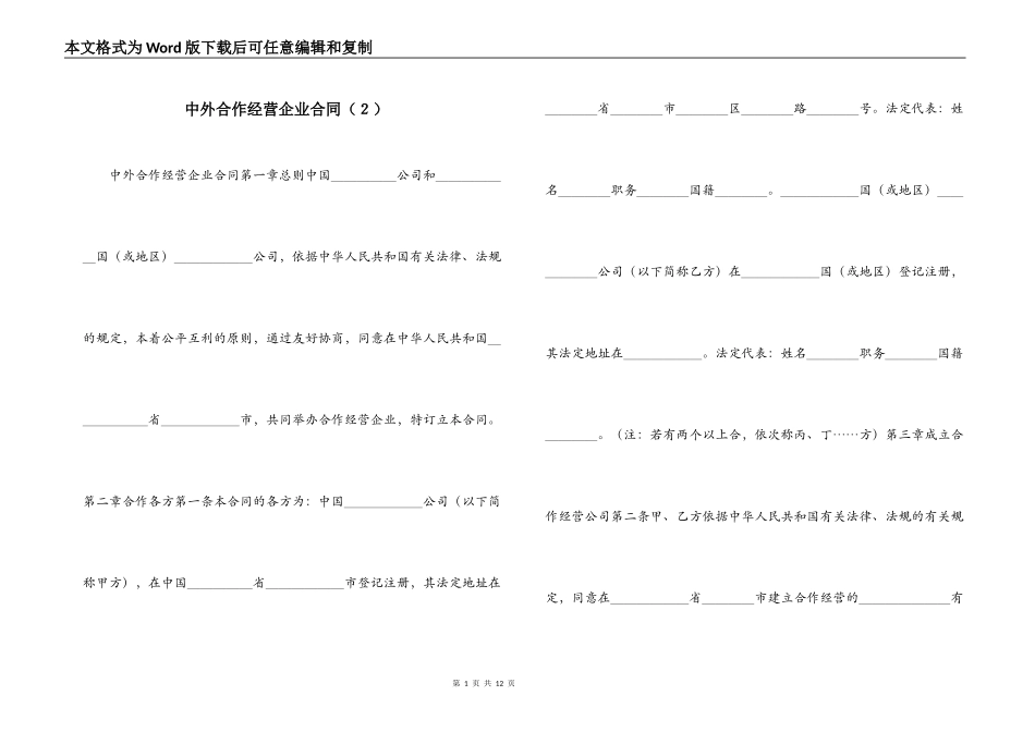 中外合作经营企业合同（２）_第1页