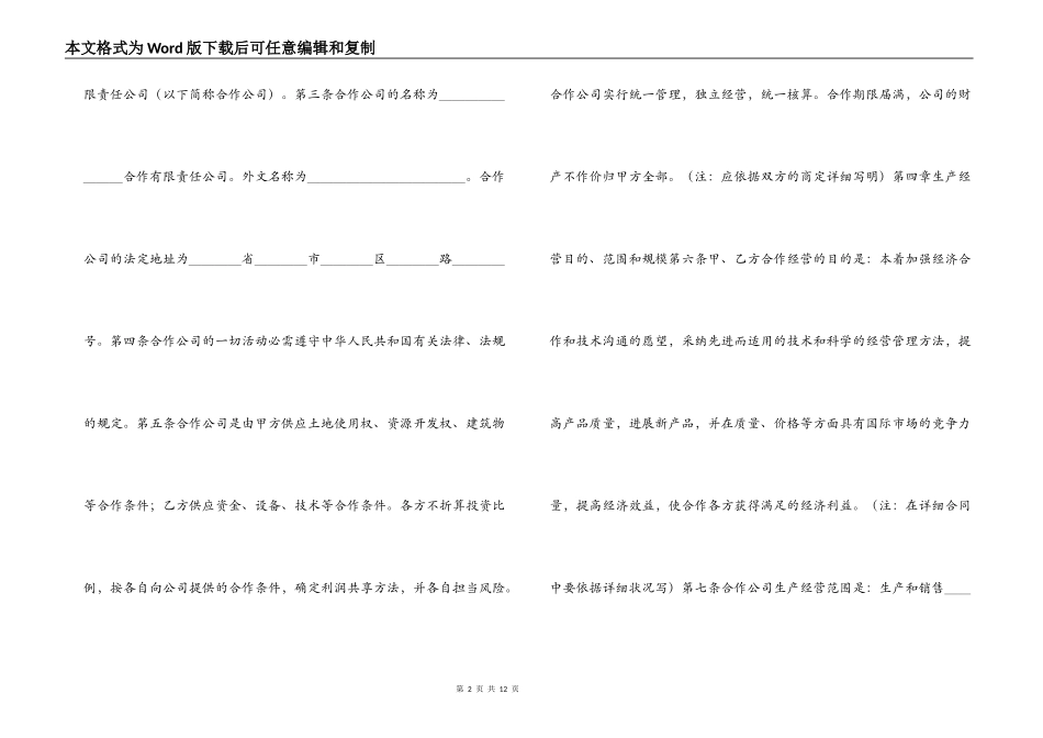 中外合作经营企业合同（２）_第2页