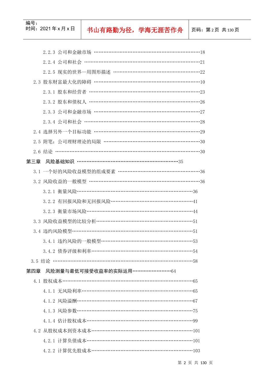 MBA财务管理学讲座_第2页