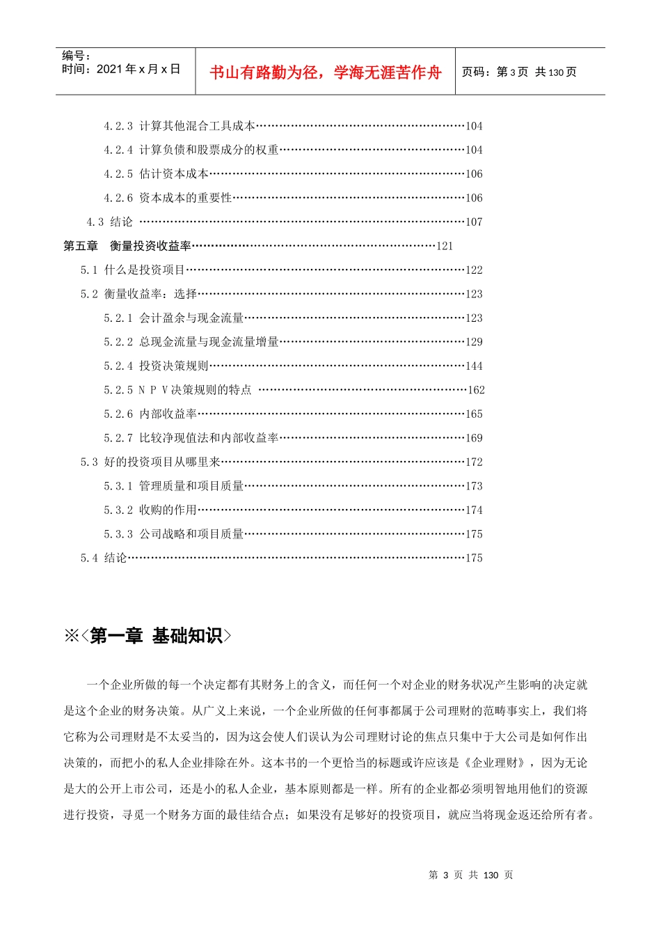 MBA财务管理学讲座_第3页