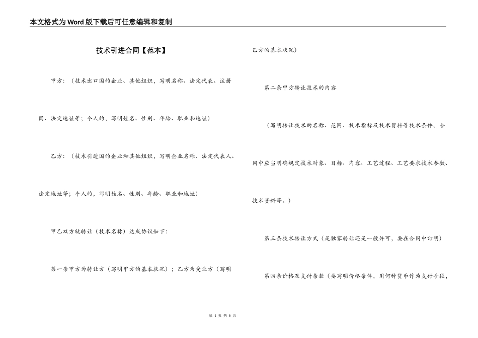 技术引进合同【范本】_第1页