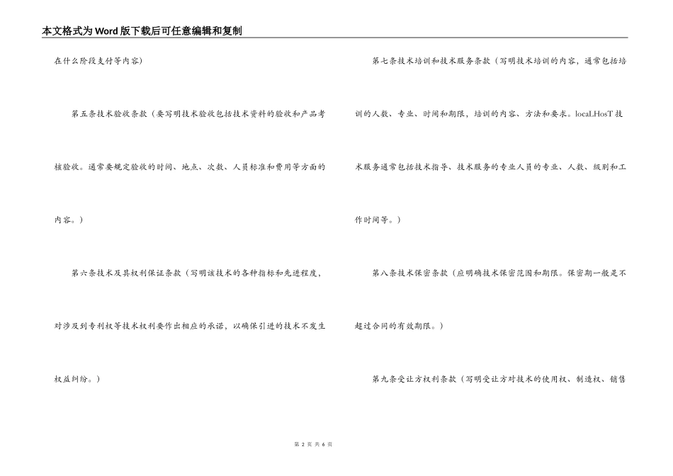 技术引进合同【范本】_第2页