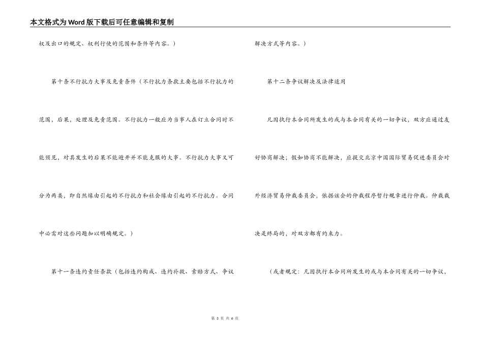技术引进合同【范本】_第3页