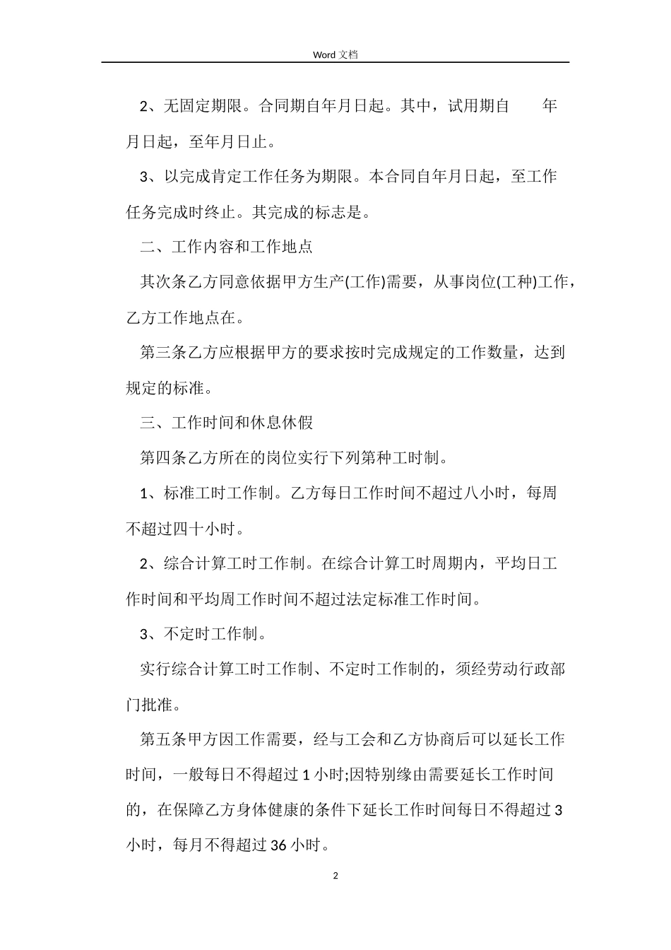 安徽劳动合同_第2页