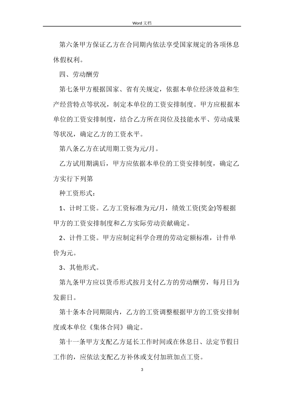 安徽劳动合同_第3页