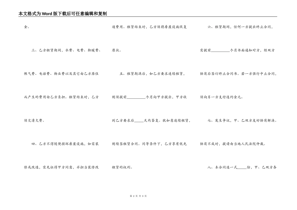 房屋长期租赁合同书_第2页