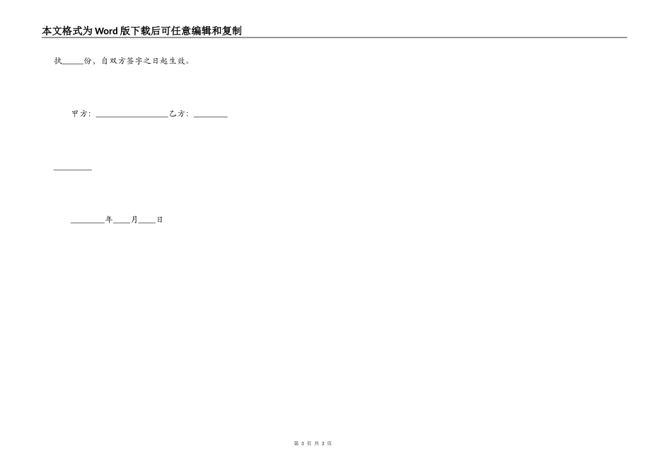 房屋长期租赁合同书_第3页