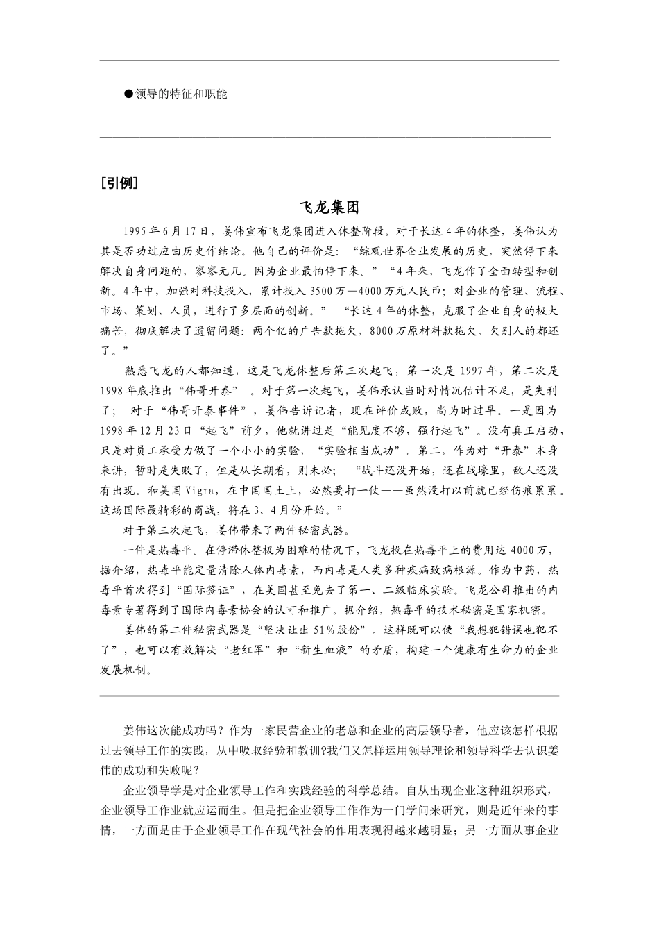 MBA企业领导学（附大量经理人自我测评题库）1_第2页