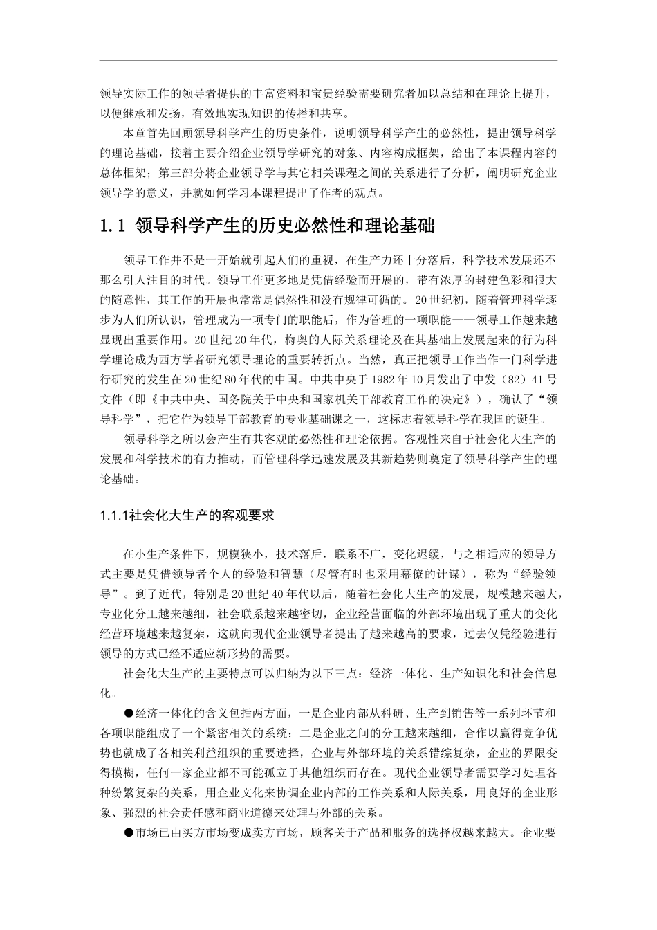 MBA企业领导学（附大量经理人自我测评题库）1_第3页