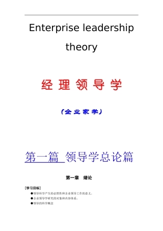 MBA企业领导学（附大量经理人自我测评题库）1