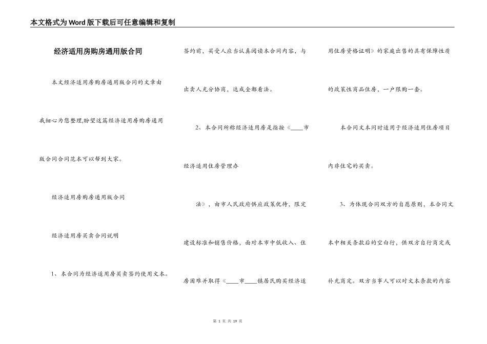 经济适用房购房通用版合同_第1页