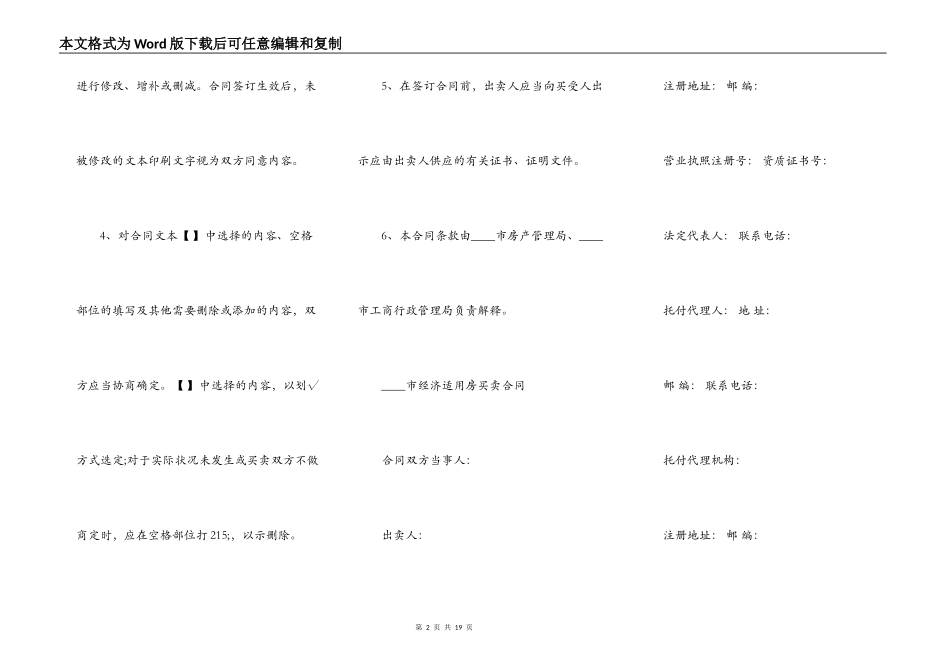 经济适用房购房通用版合同_第2页
