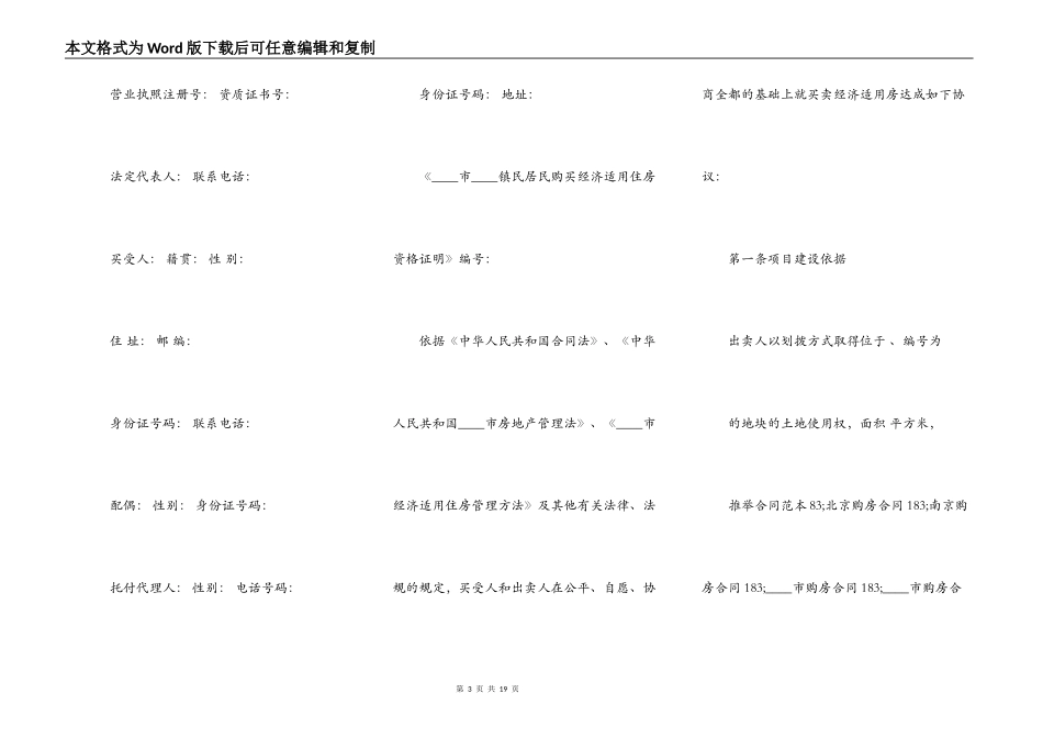 经济适用房购房通用版合同_第3页