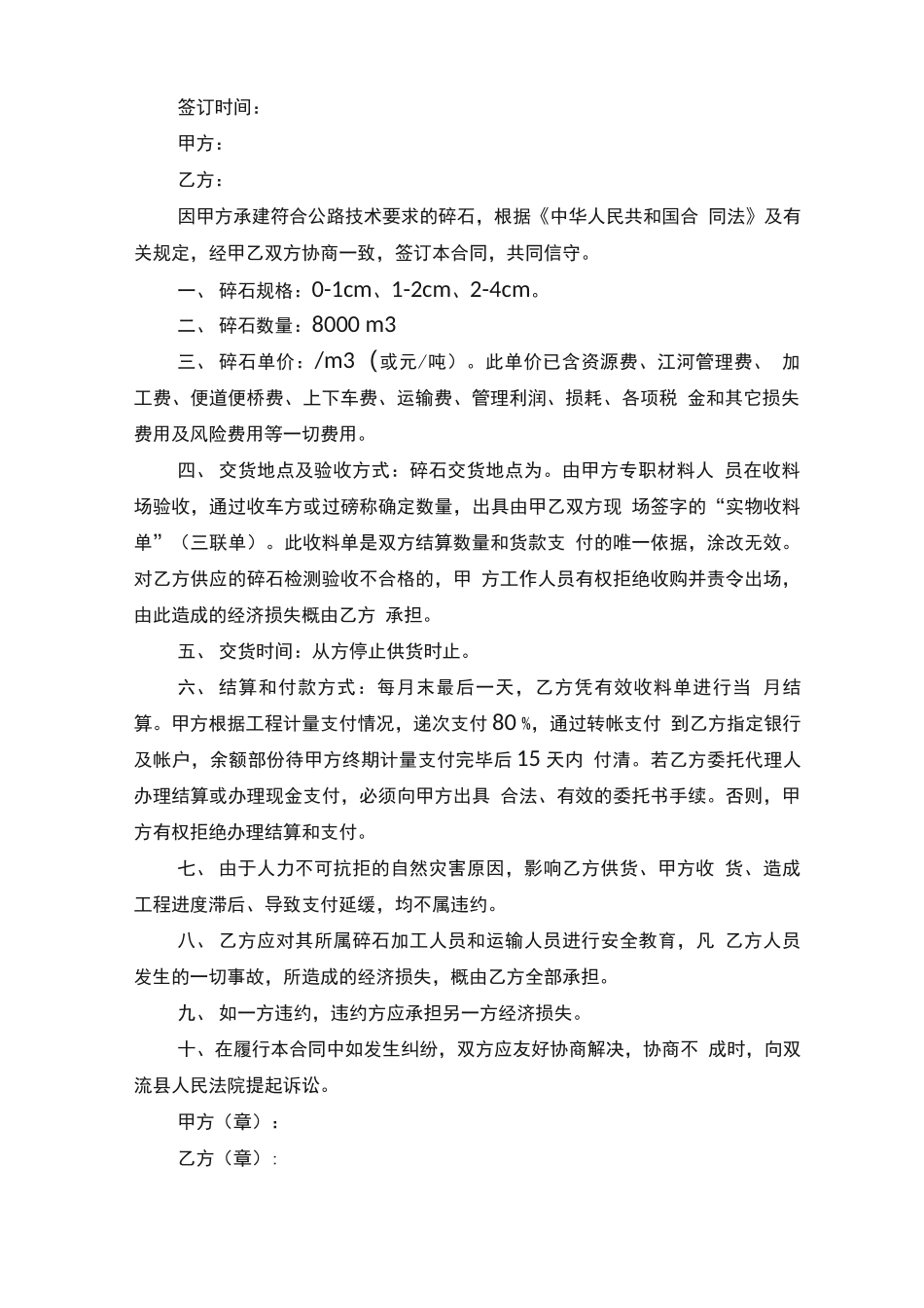 碎石购销合同模版_第2页