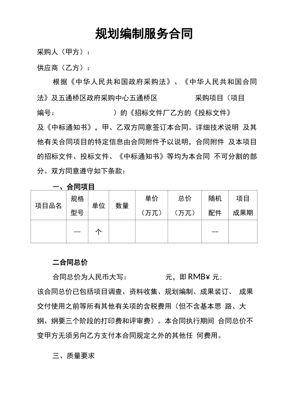 规划编制合同_第2页