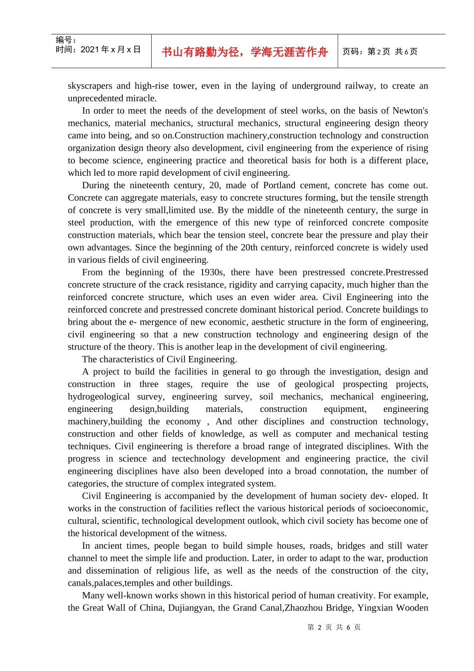 L、土木工程概论论文_第2页