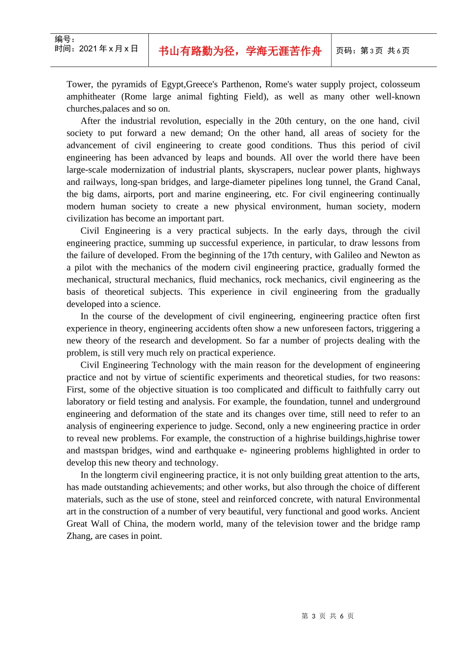 L、土木工程概论论文_第3页