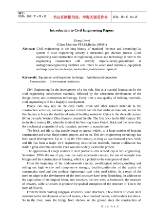 L、土木工程概论论文