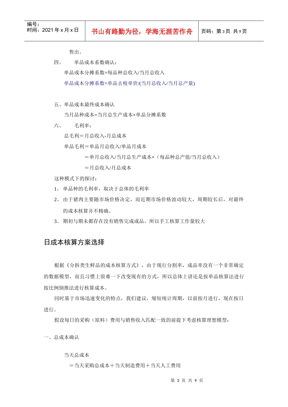 SBO分拆类产品成本核算方法_第3页