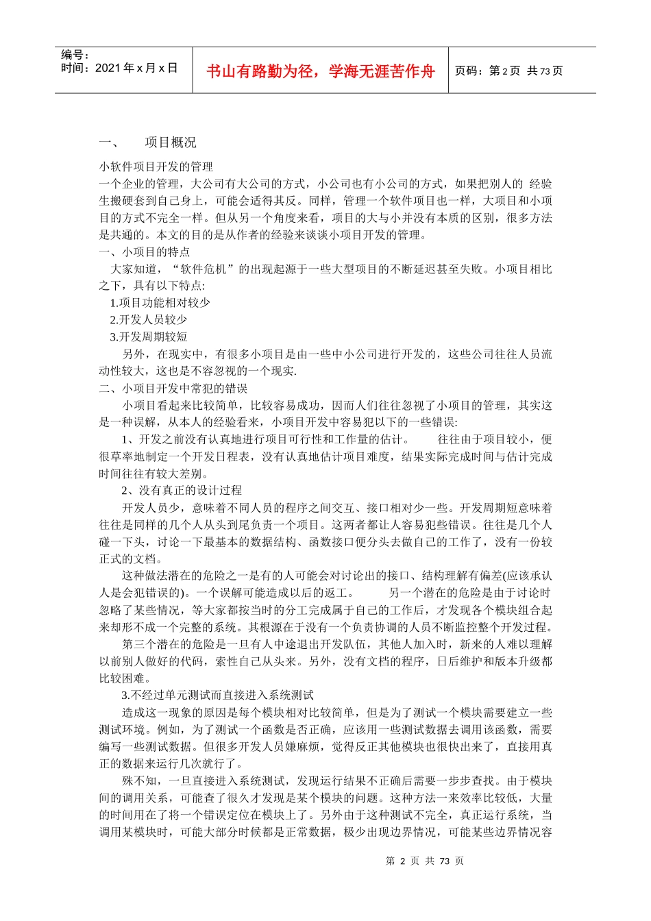 IT项目管理1_第2页