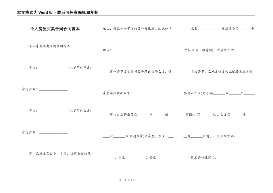 个人房屋买卖合同合同范本_第1页