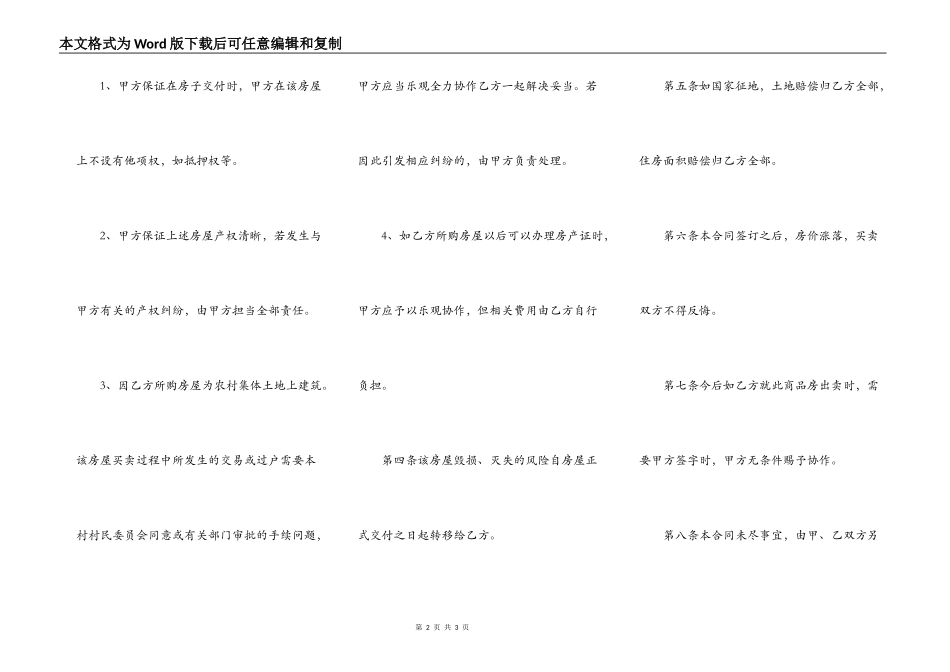 个人房屋买卖合同合同范本_第2页