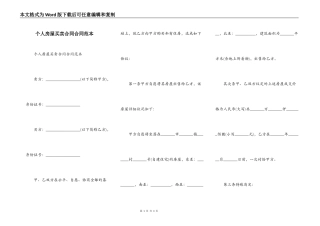 个人房屋买卖合同合同范本