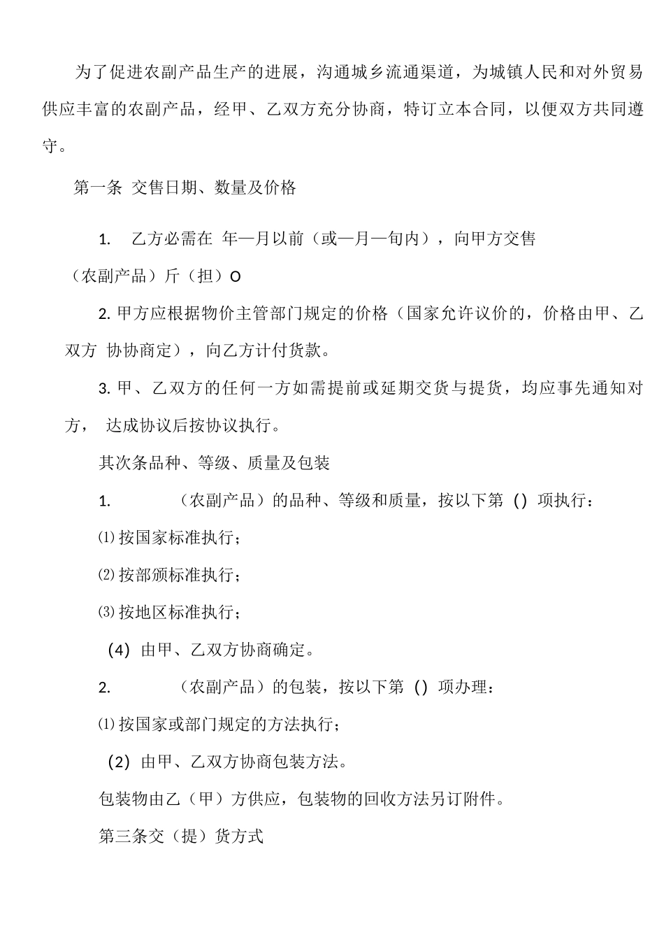 2022电子版购销合同范本5篇_第3页