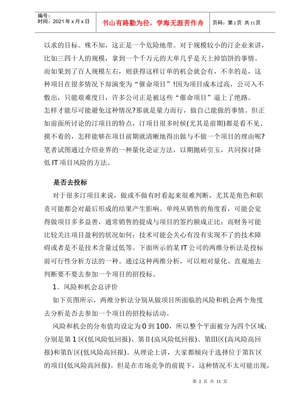 IT项目招投标的二维分析法_第2页