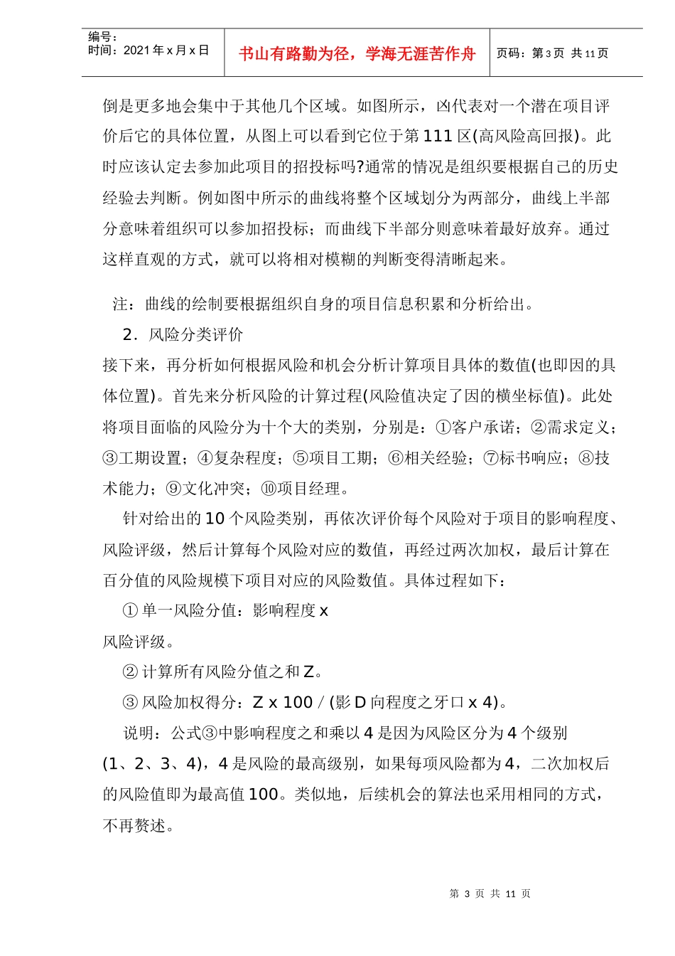 IT项目招投标的二维分析法_第3页